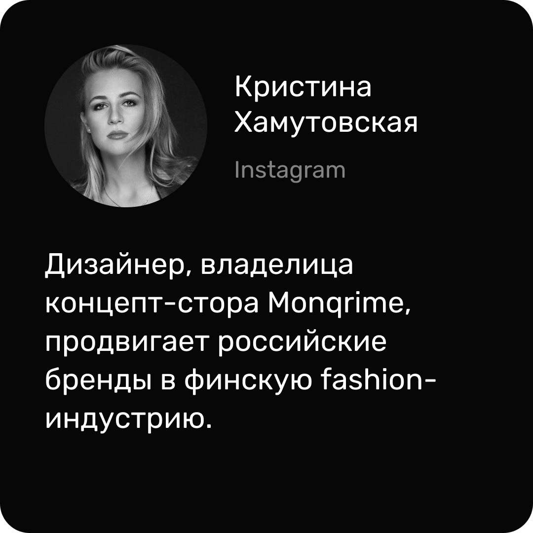 Кристина Хамутовская